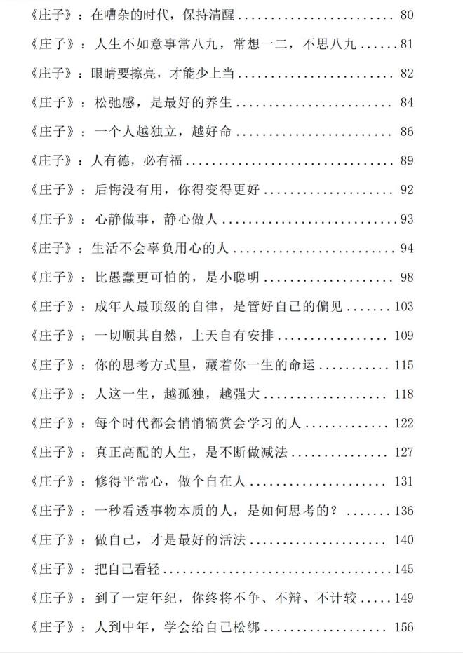 图片[3]-《庄子智慧》PDF-爱读书