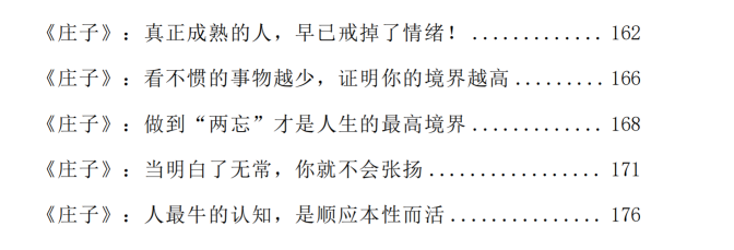 图片[4]-《庄子智慧》PDF-爱读书