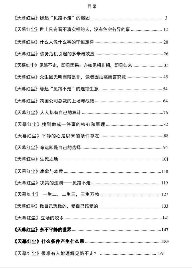 图片[2]-《天幕红尘·见路不走 即见因果》PDF-爱读书