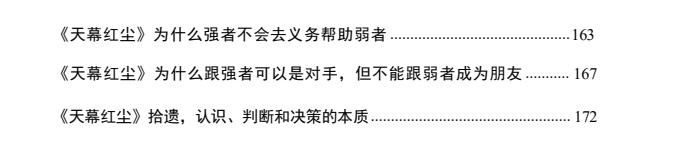 图片[3]-《天幕红尘·见路不走 即见因果》PDF-爱读书