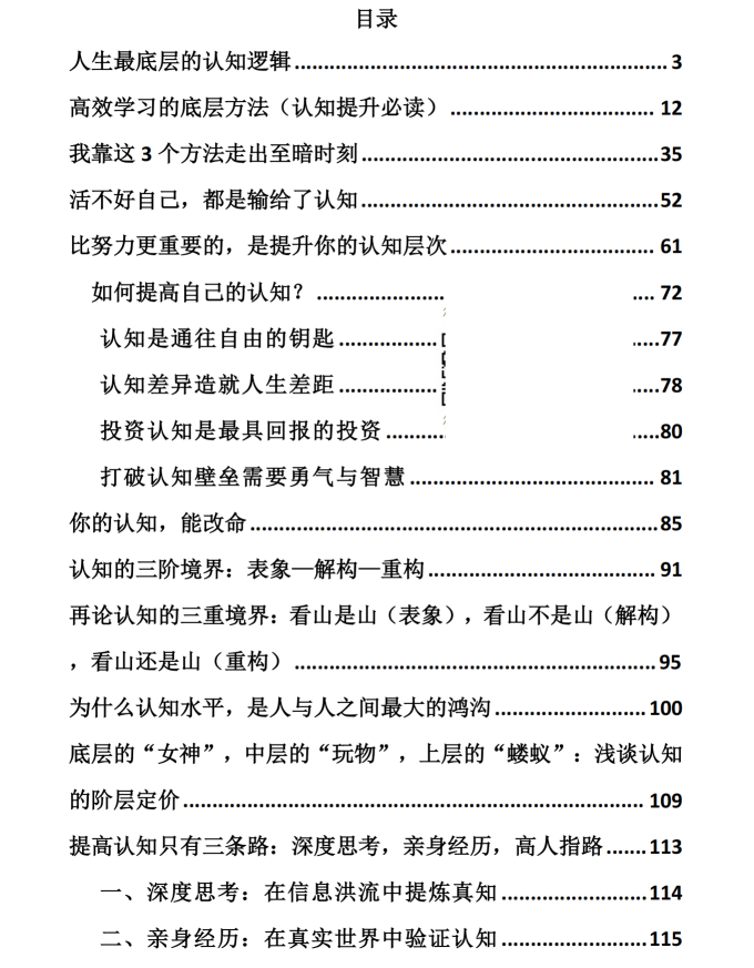 图片[2]-《认知升级手册》PDF-爱读书