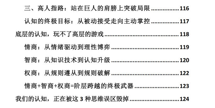 图片[3]-《认知升级手册》PDF-爱读书