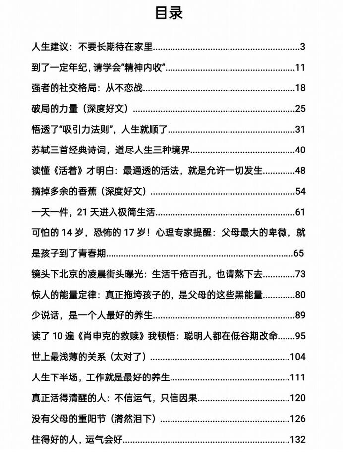 图片[2]-《人生启示录悟世秘籍》PDF-爱读书
