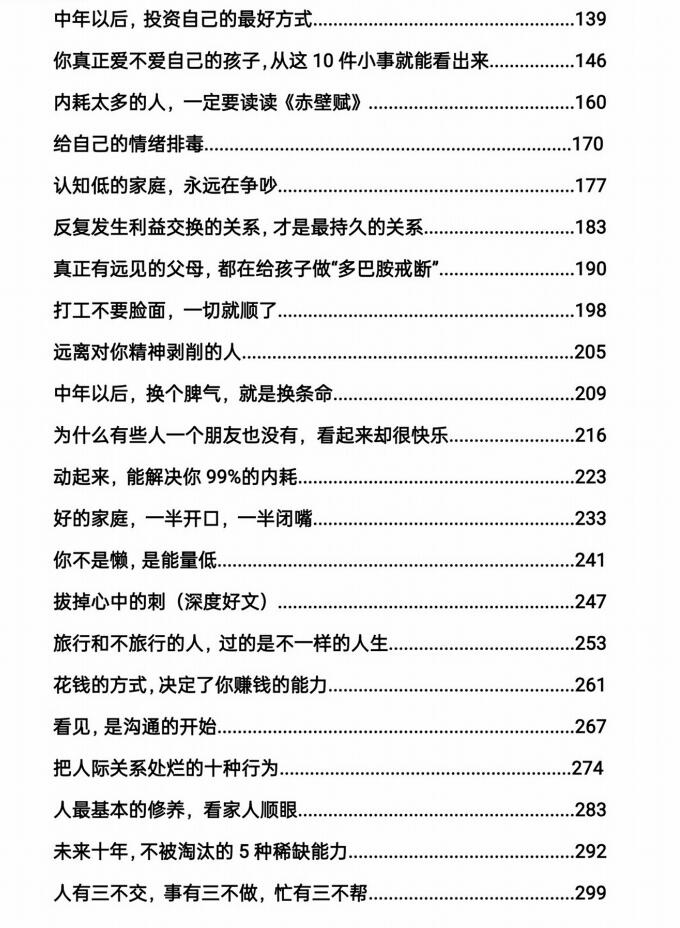 图片[3]-《人生启示录悟世秘籍》PDF-爱读书