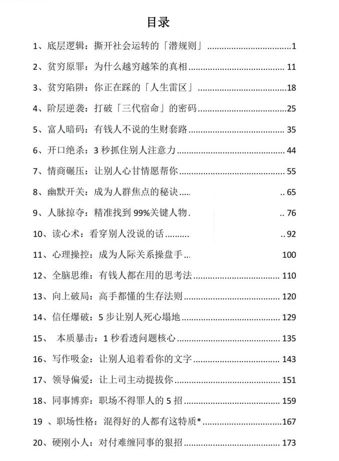 图片[2]-《阶层逆袭的底层逻辑》PDF-爱读书