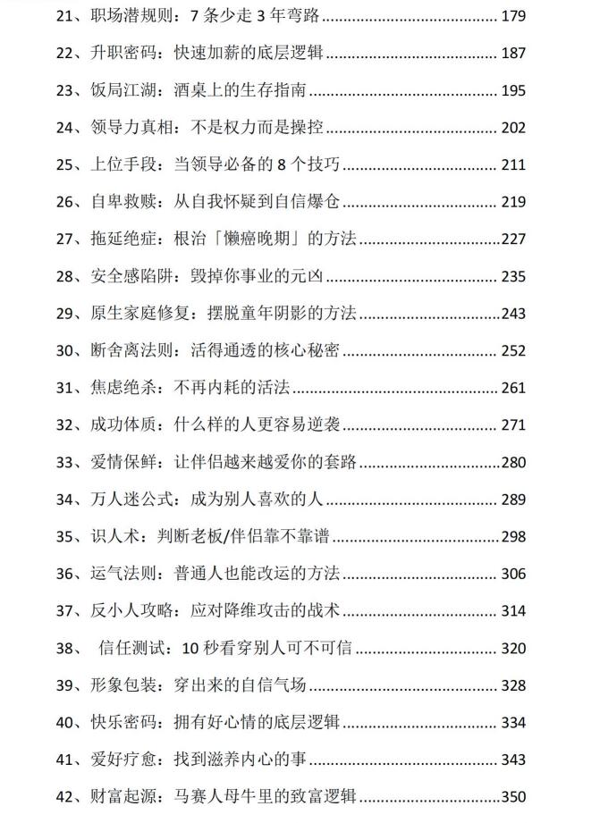 图片[3]-《阶层逆袭的底层逻辑》PDF-爱读书