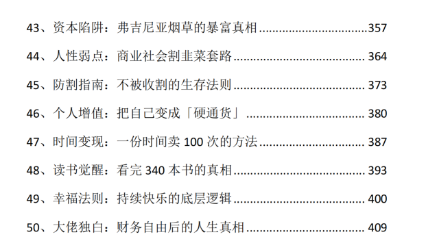 图片[4]-《阶层逆袭的底层逻辑》PDF-爱读书