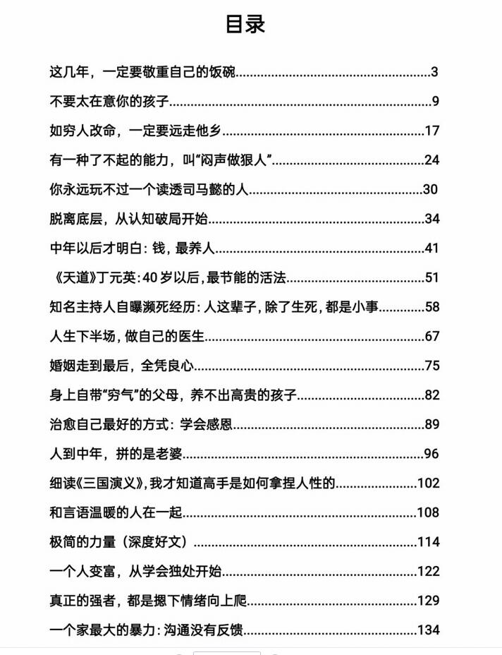 图片[2]-《中年觉醒·生活智慧录》PDF-爱读书