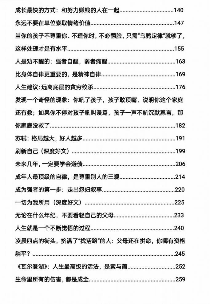 图片[3]-《中年觉醒·生活智慧录》PDF-爱读书