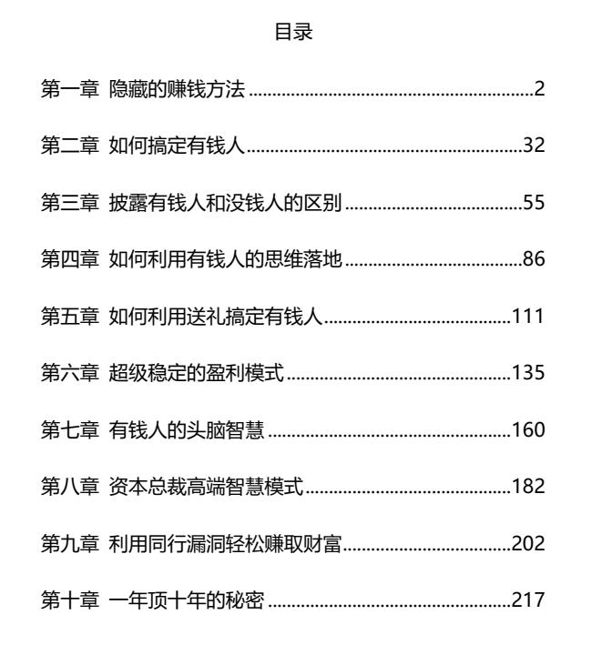 图片[2]-《有钱人致富秘笈》PDF-爱读书