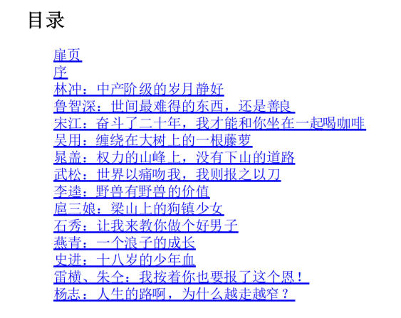 图片[2]-《读水浒：人性的十三种刻度》PDF-爱读书