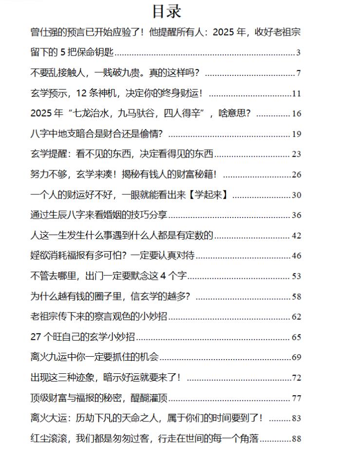 图片[2]-《2025不可不知的玄学预言》PDF-爱读书