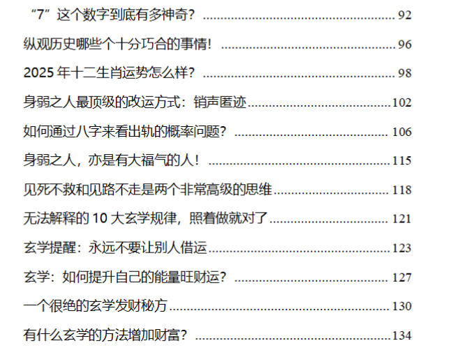 图片[3]-《2025不可不知的玄学预言》PDF-爱读书
