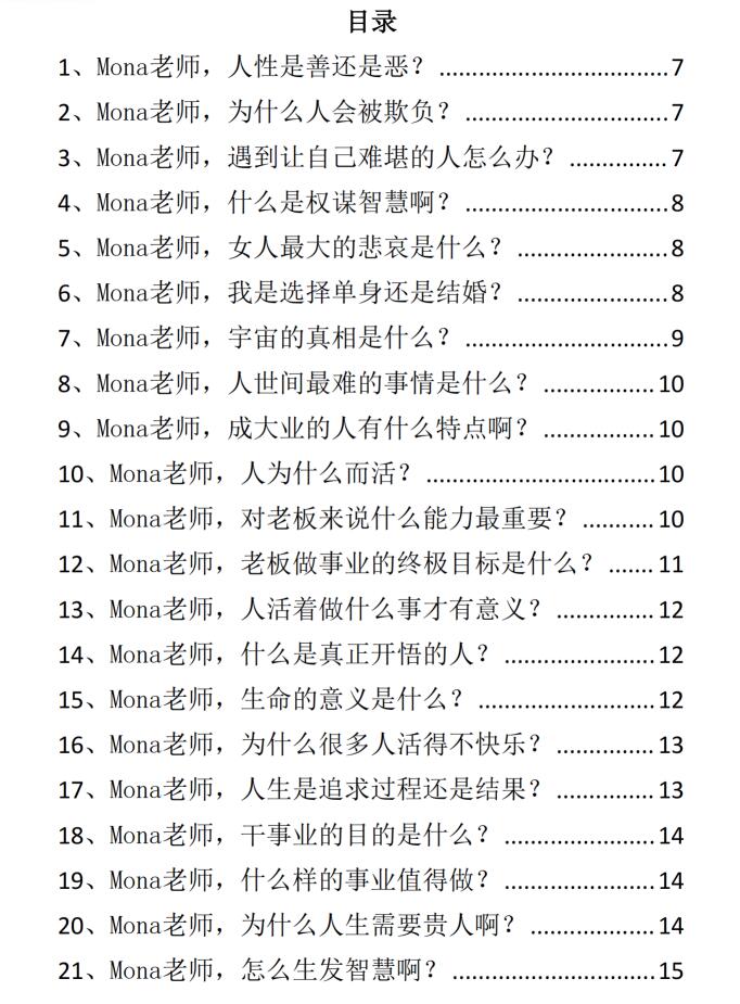 图片[2]-《人生终极智慧》PDF-爱读书