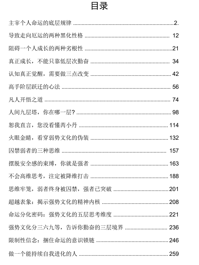 图片[2]-《遥远救世主的强势文化》PDF-爱读书