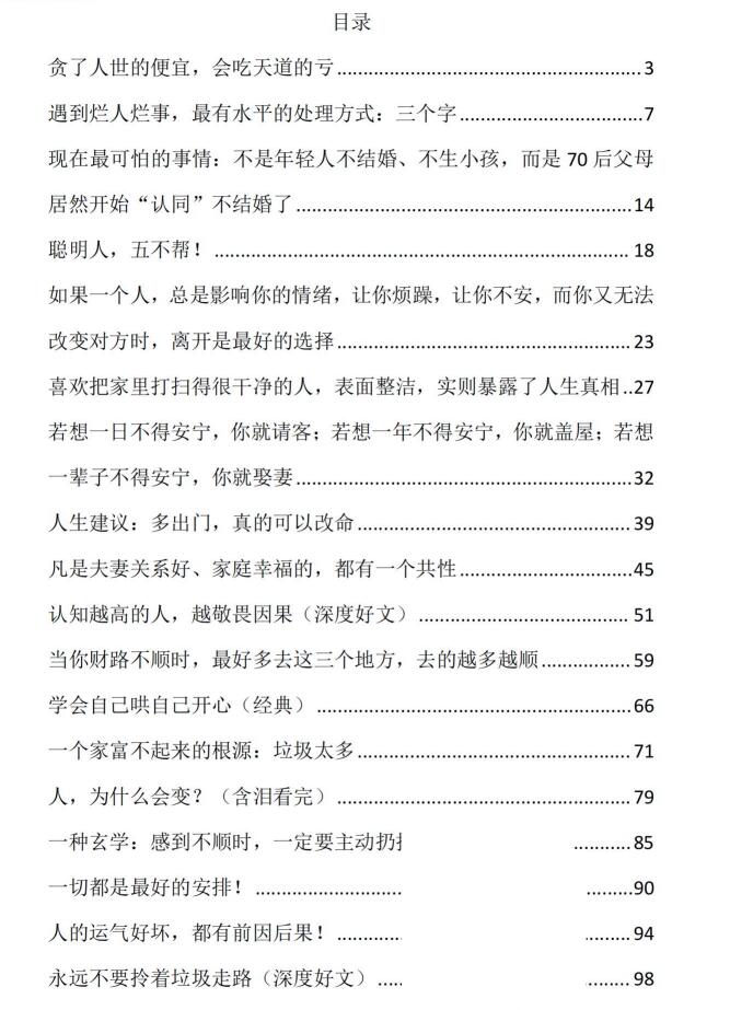 图片[2]-《人间清醒录》PDF-爱读书