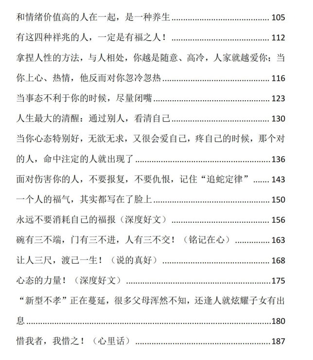图片[3]-《人间清醒录》PDF-爱读书