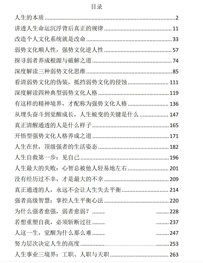 图片[2]-《强势文化哲学》PDF-爱读书
