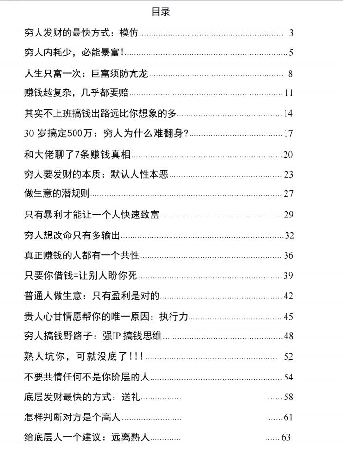 图片[2]-《翻身破圈秘笈》PDF-爱读书