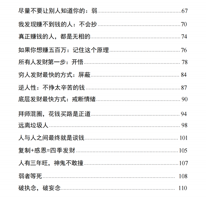 图片[3]-《翻身破圈秘笈》PDF-爱读书