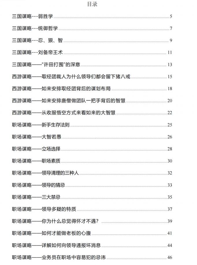 图片[2]-《现代职场谋略》PDF-爱读书