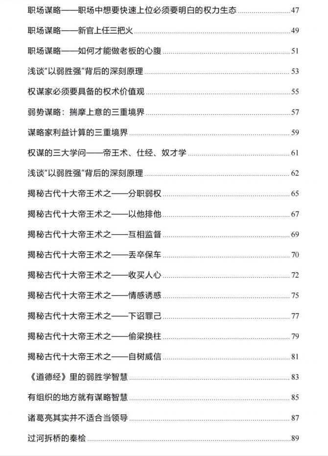 图片[3]-《现代职场谋略》PDF-爱读书
