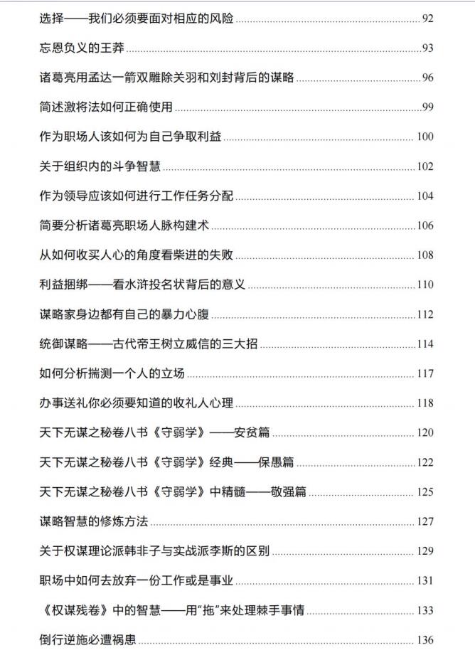 图片[4]-《现代职场谋略》PDF-爱读书