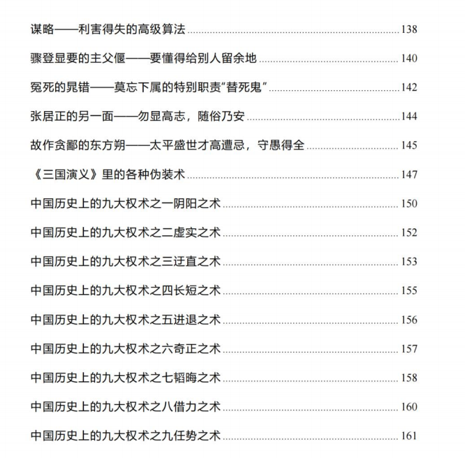 图片[5]-《现代职场谋略》PDF-爱读书