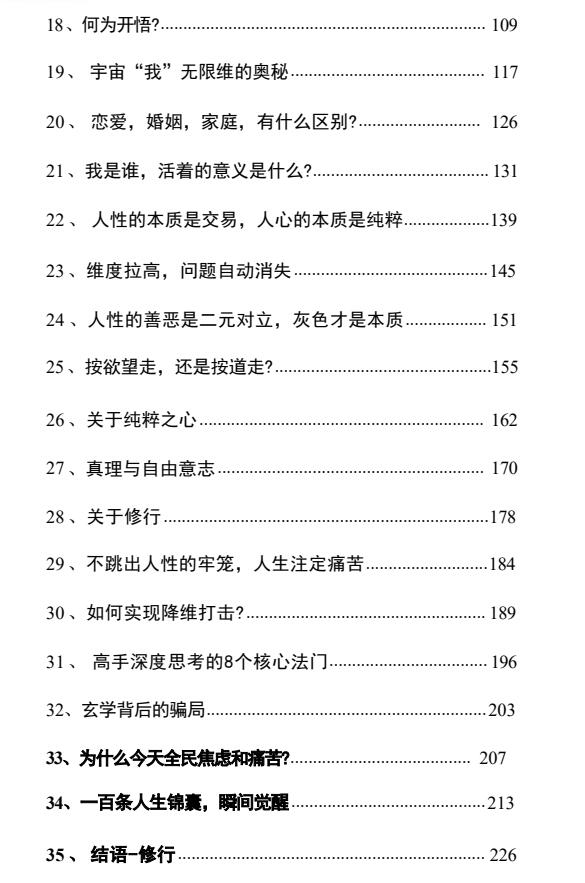 图片[3]-《修心秘籍》PDF-爱读书