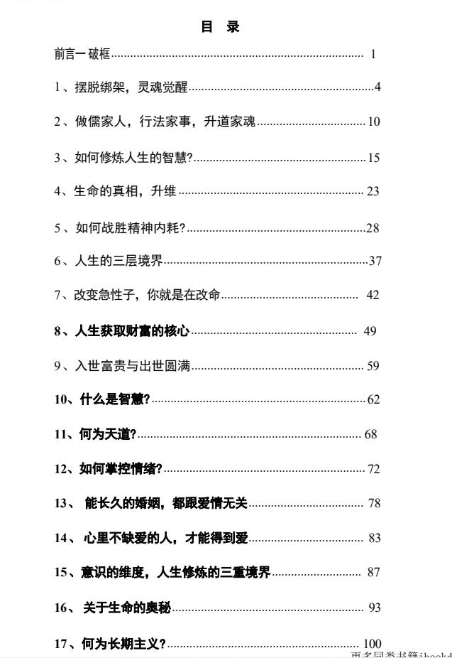 图片[2]-《修心秘籍》PDF-爱读书