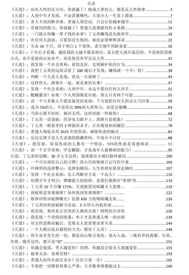 图片[2]-《天道之道》PDF-爱读书