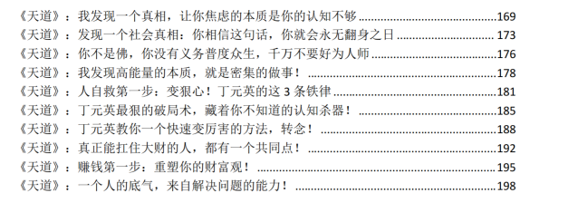 图片[3]-《天道之道》PDF-爱读书
