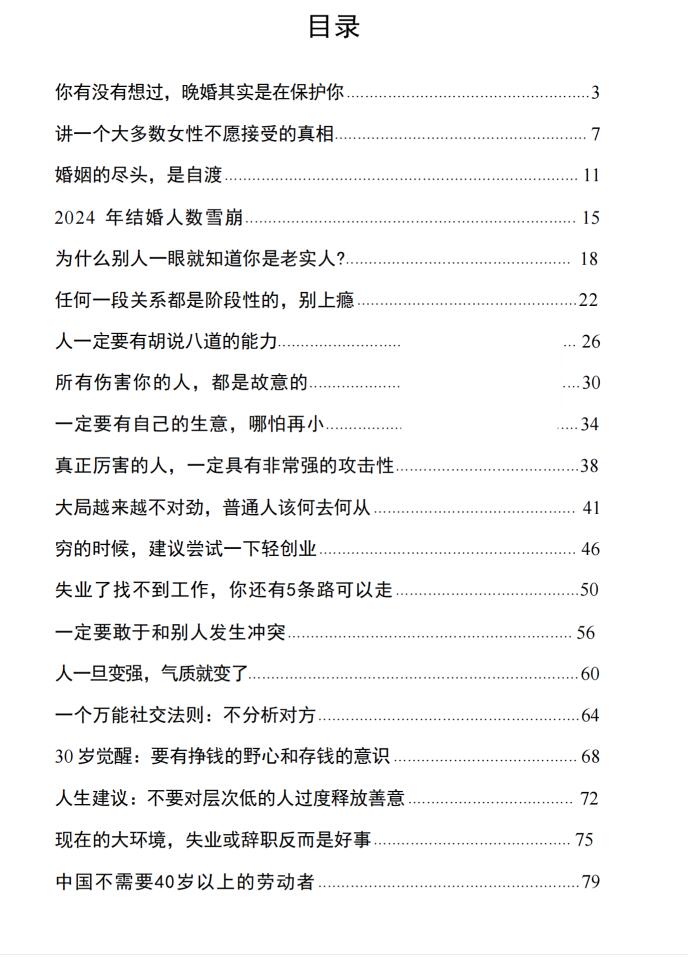 图片[2]-《生存觉醒法则》PDF-爱读书
