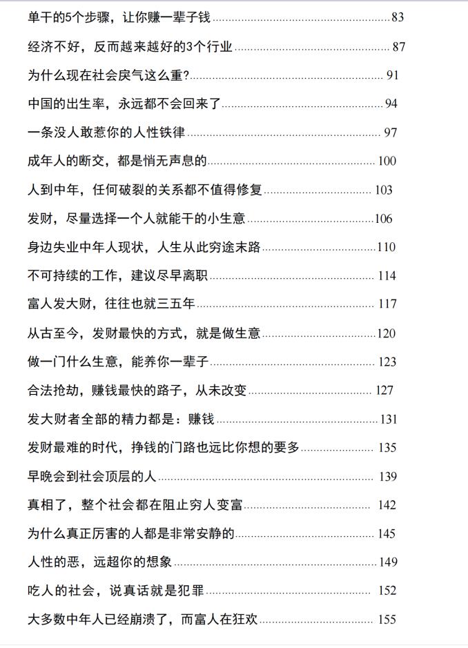图片[3]-《生存觉醒法则》PDF-爱读书