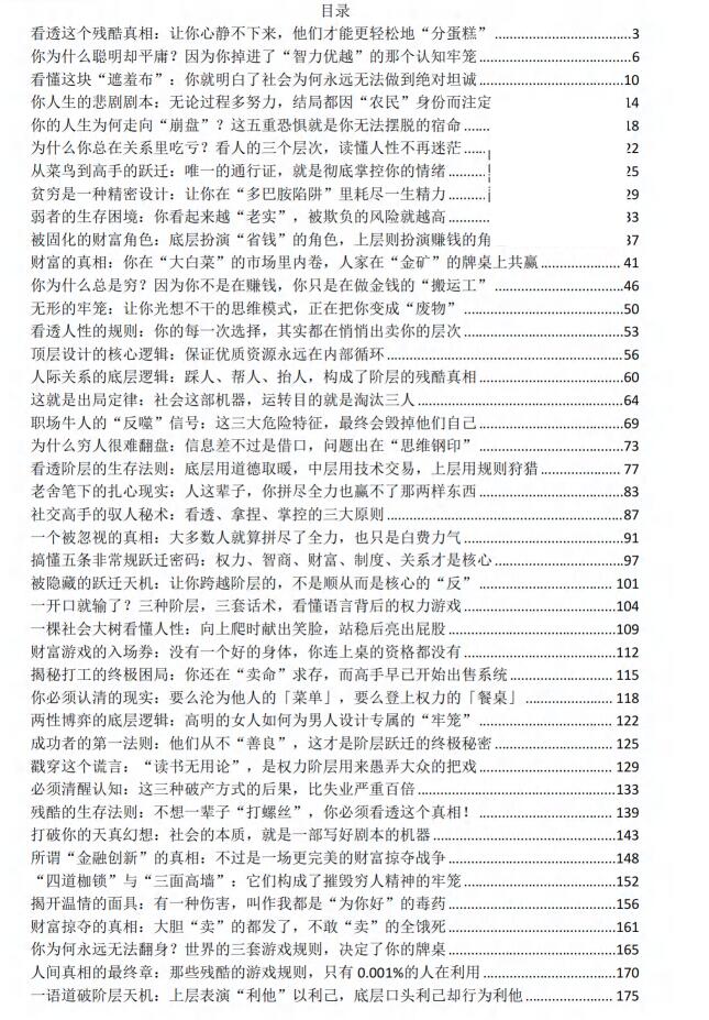 图片[2]-《看透真相》PDF-爱读书