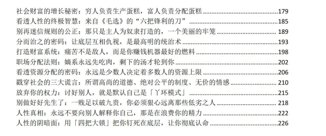 图片[3]-《看透真相》PDF-爱读书