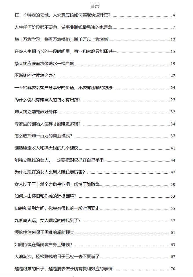 图片[2]-《领域真相》PDF-爱读书