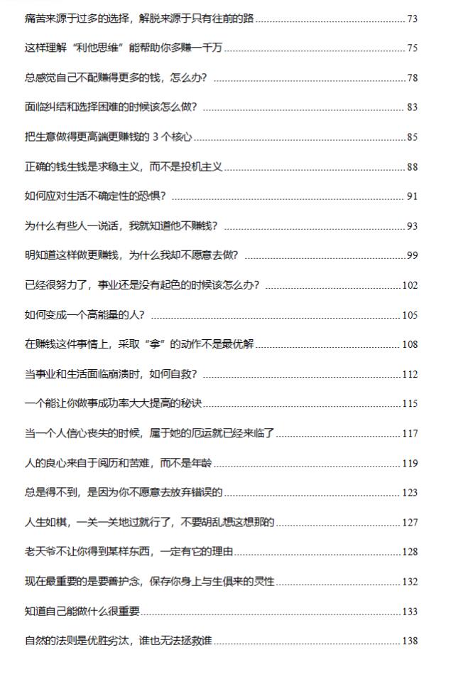 图片[3]-《领域真相》PDF-爱读书
