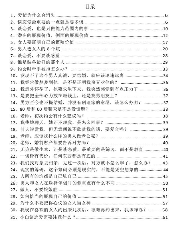 图片[2]-《男女恋爱婚姻经营》PDF-爱读书