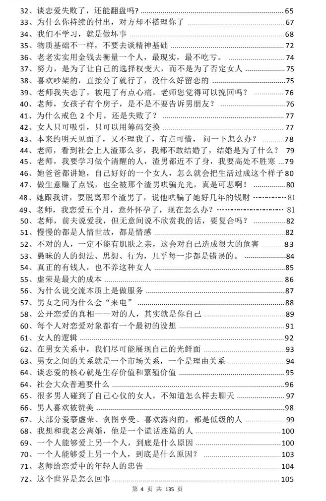 图片[3]-《男女恋爱婚姻经营》PDF-爱读书