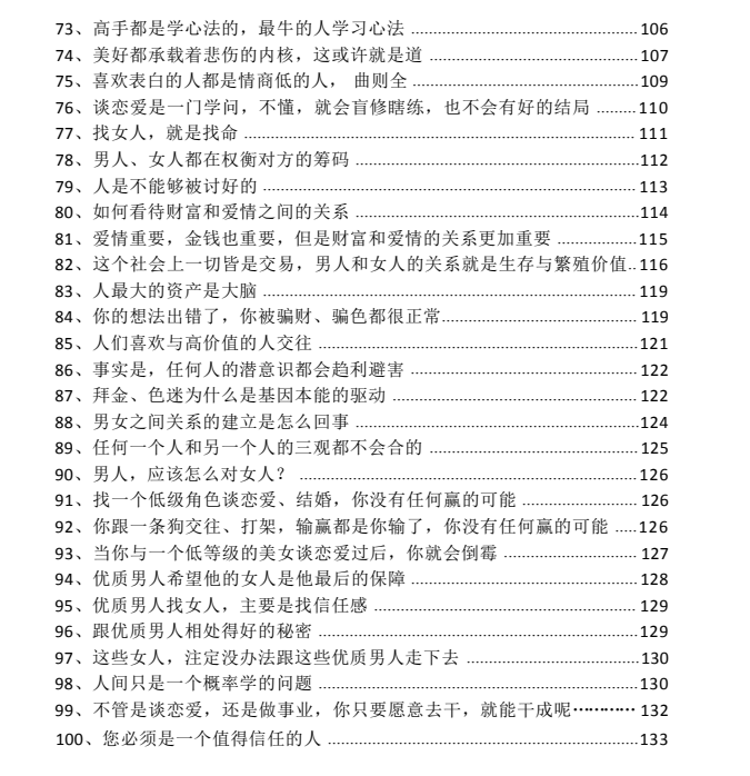 图片[4]-《男女恋爱婚姻经营》PDF-爱读书