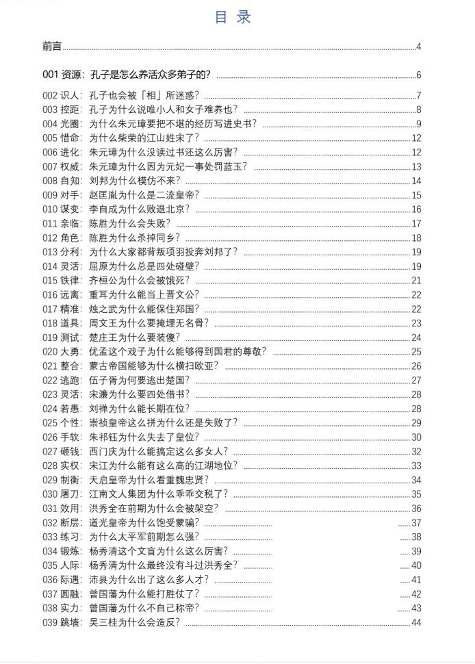 图片[2]-《山之卷：牛人修炼手册》完整版PDF-爱读书