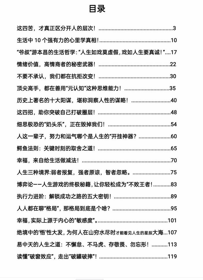 图片[2]-《人生破局智慧》PDF-爱读书