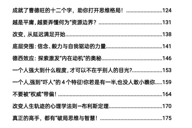 图片[3]-《人生破局智慧》PDF-爱读书