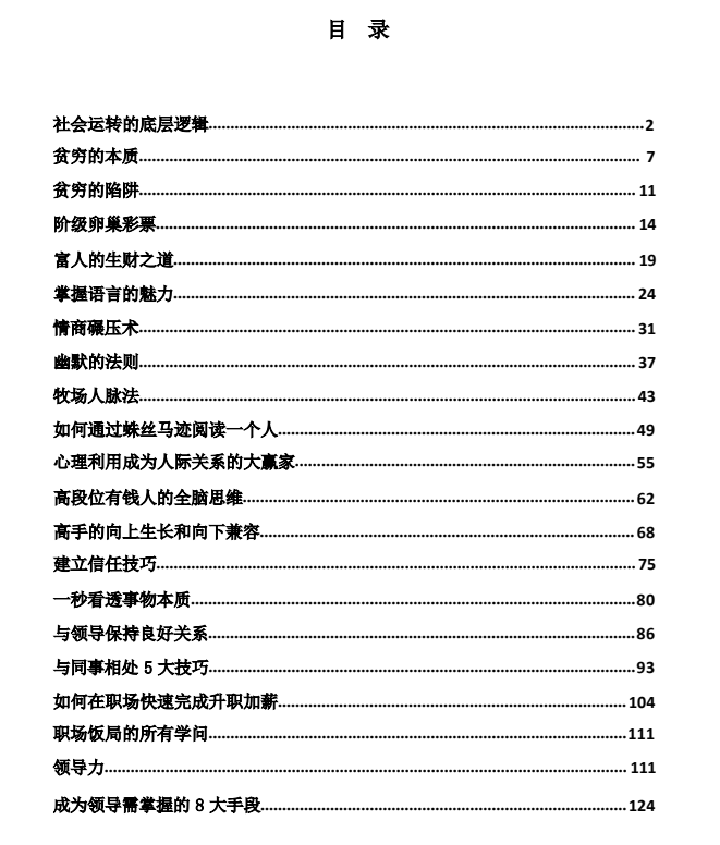 图片[2]-《社会运转逻辑》PDF-爱读书