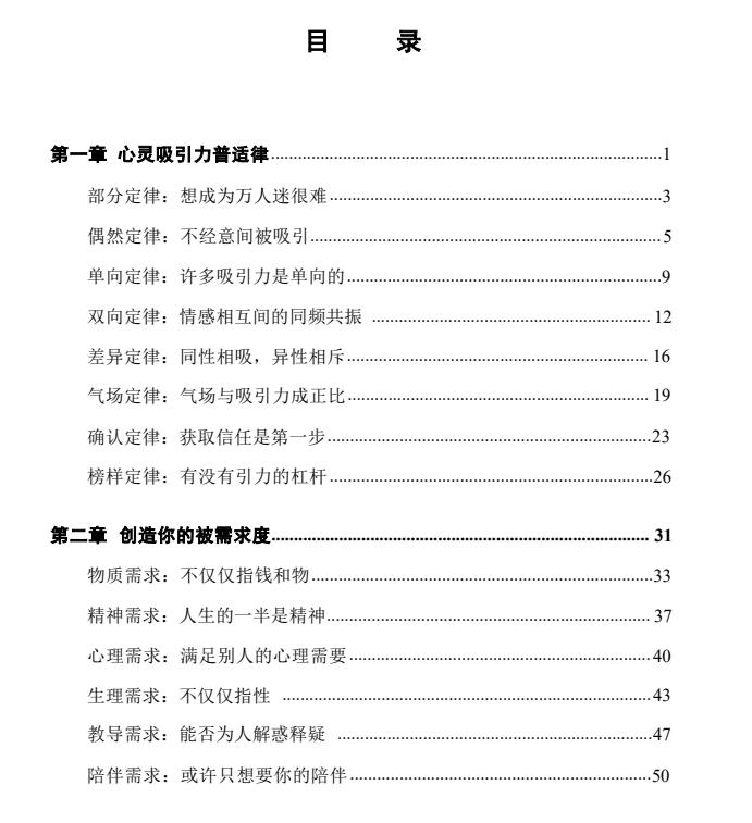图片[2]-《吸引法则》PDF-爱读书
