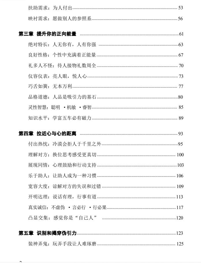 图片[3]-《吸引法则》PDF-爱读书