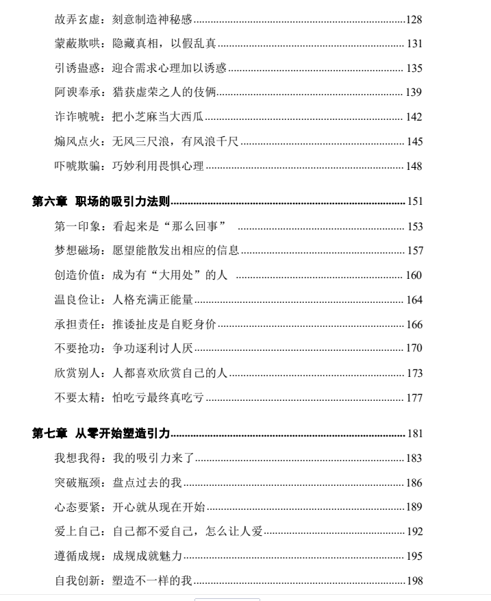 图片[4]-《吸引法则》PDF-爱读书