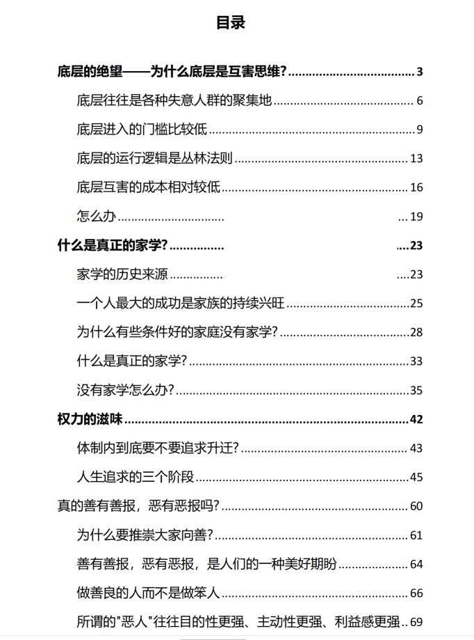 图片[2]-《底层生存真相》PDF-爱读书