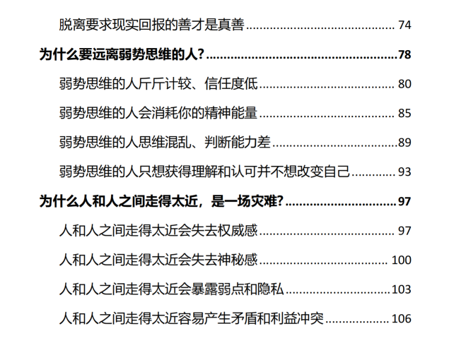 图片[3]-《底层生存真相》PDF-爱读书